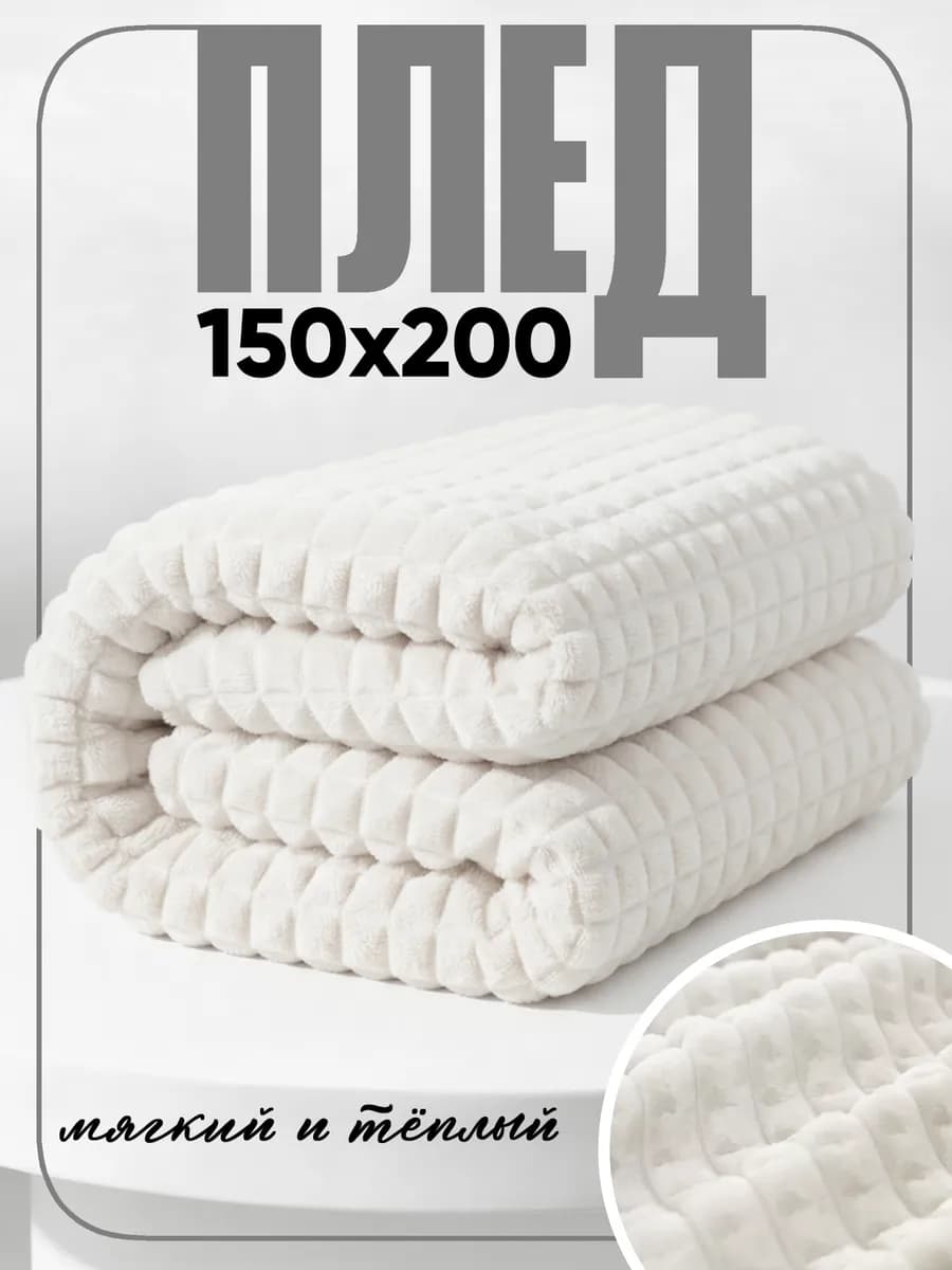 Плед кубики 150х200 на диван и кровать