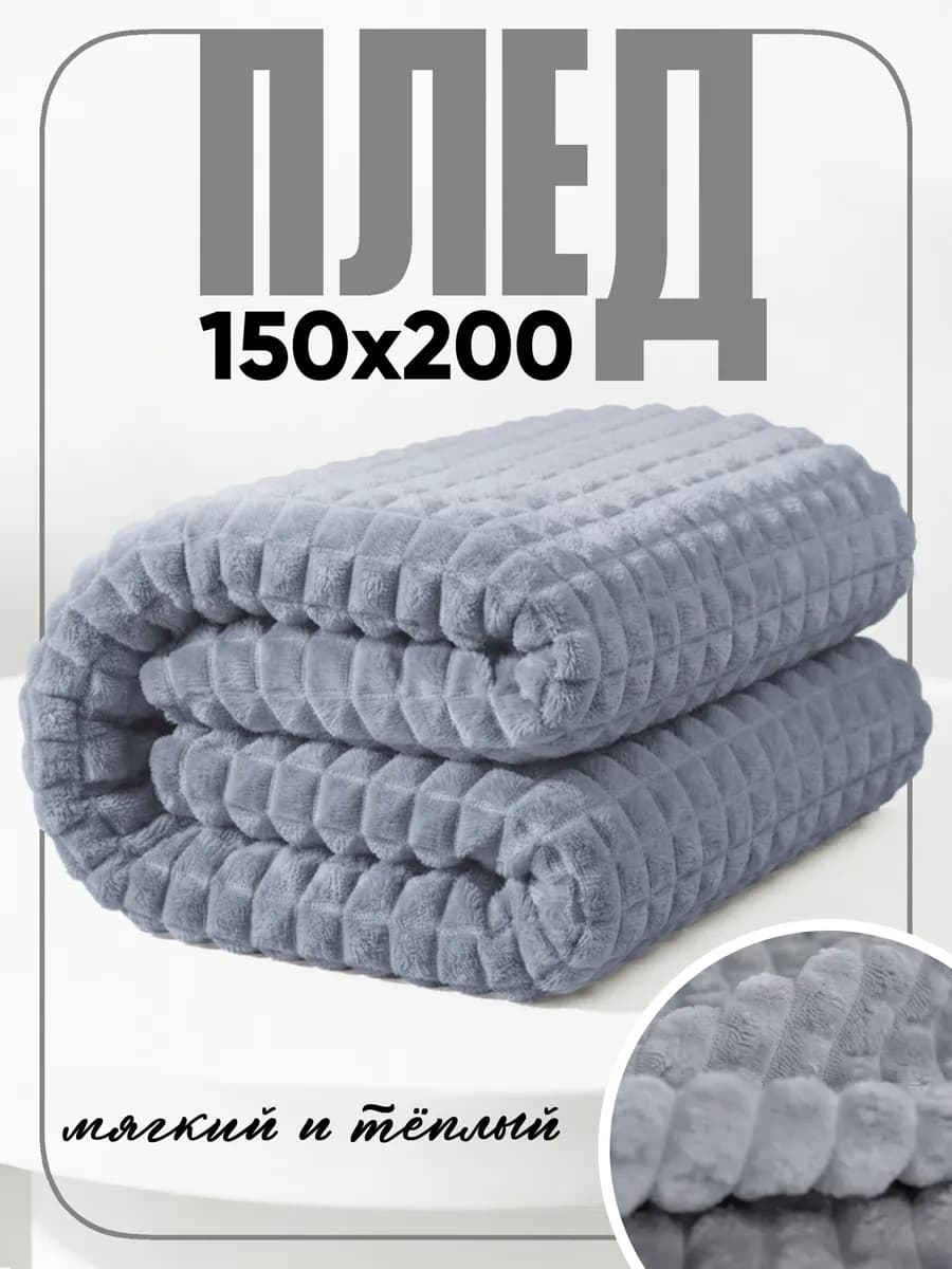 Плед кубики 150х200 на диван и кровать