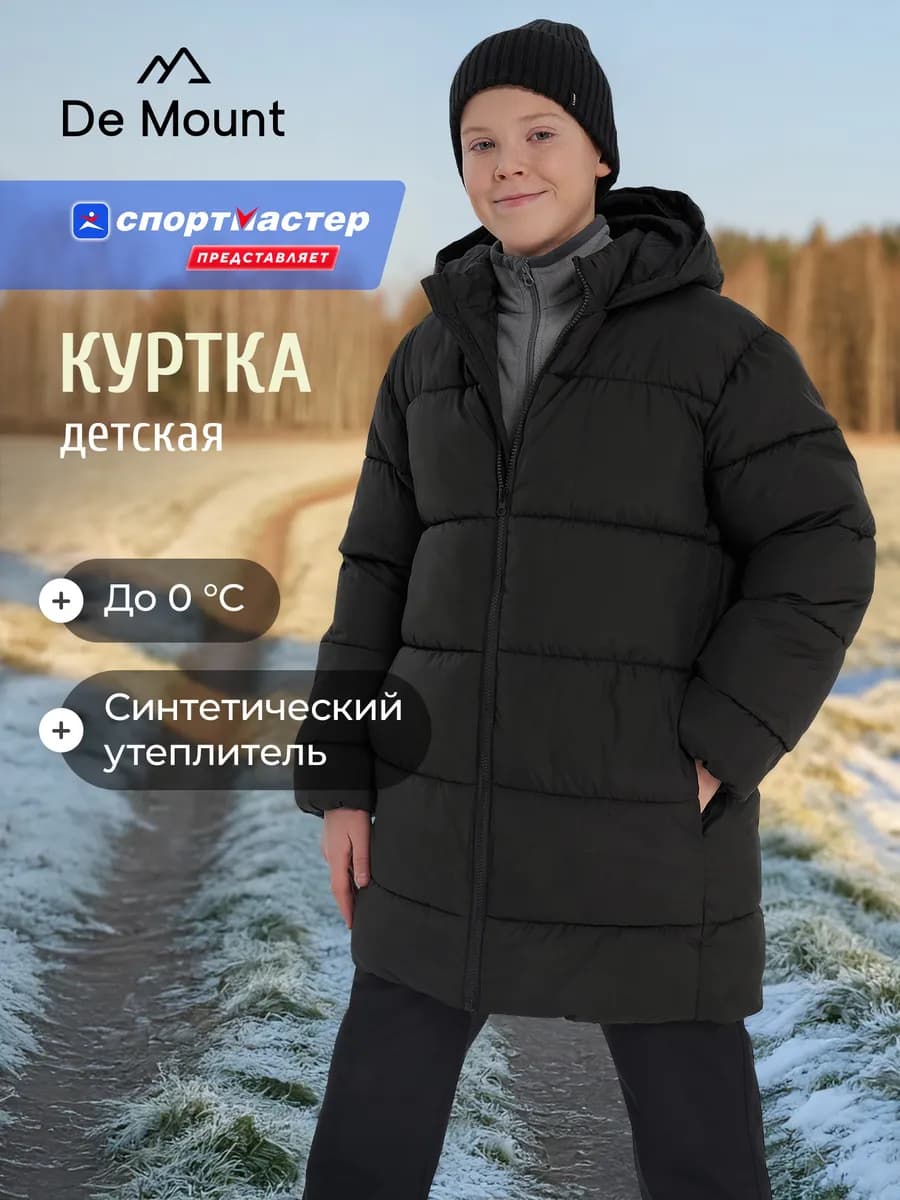 Пуховик демисезон для мальчиков прямого кроя с капюшоном