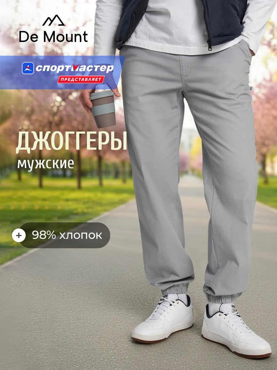 Брюки спортивные мужские джоггеры свободного кроя
