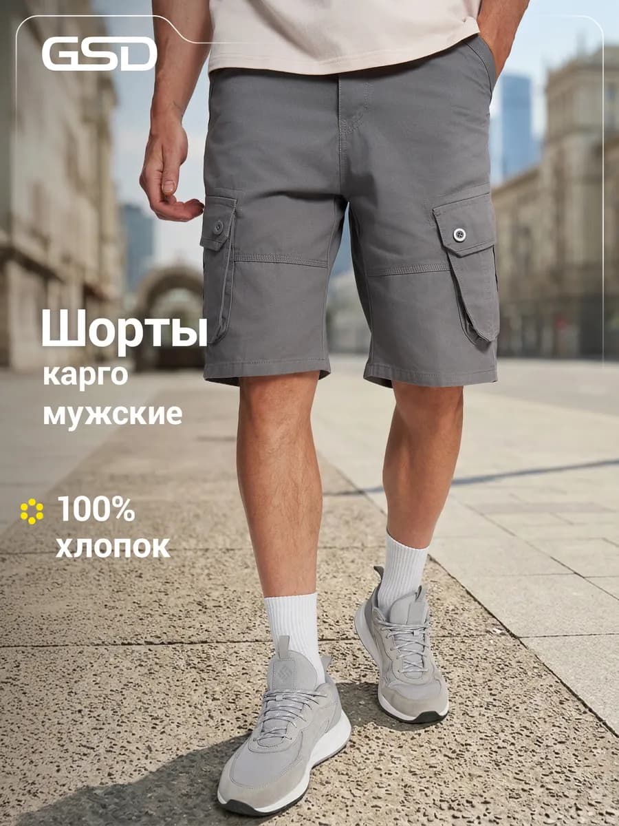 Шорты мужские