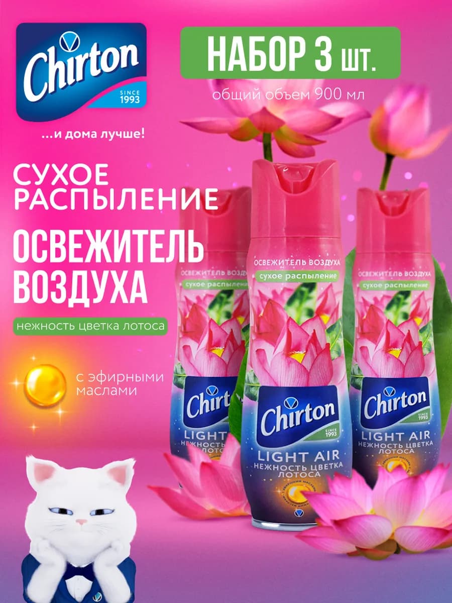 Освежитель воздуха для туалета и дома "Нежность лотоса" 3 шт