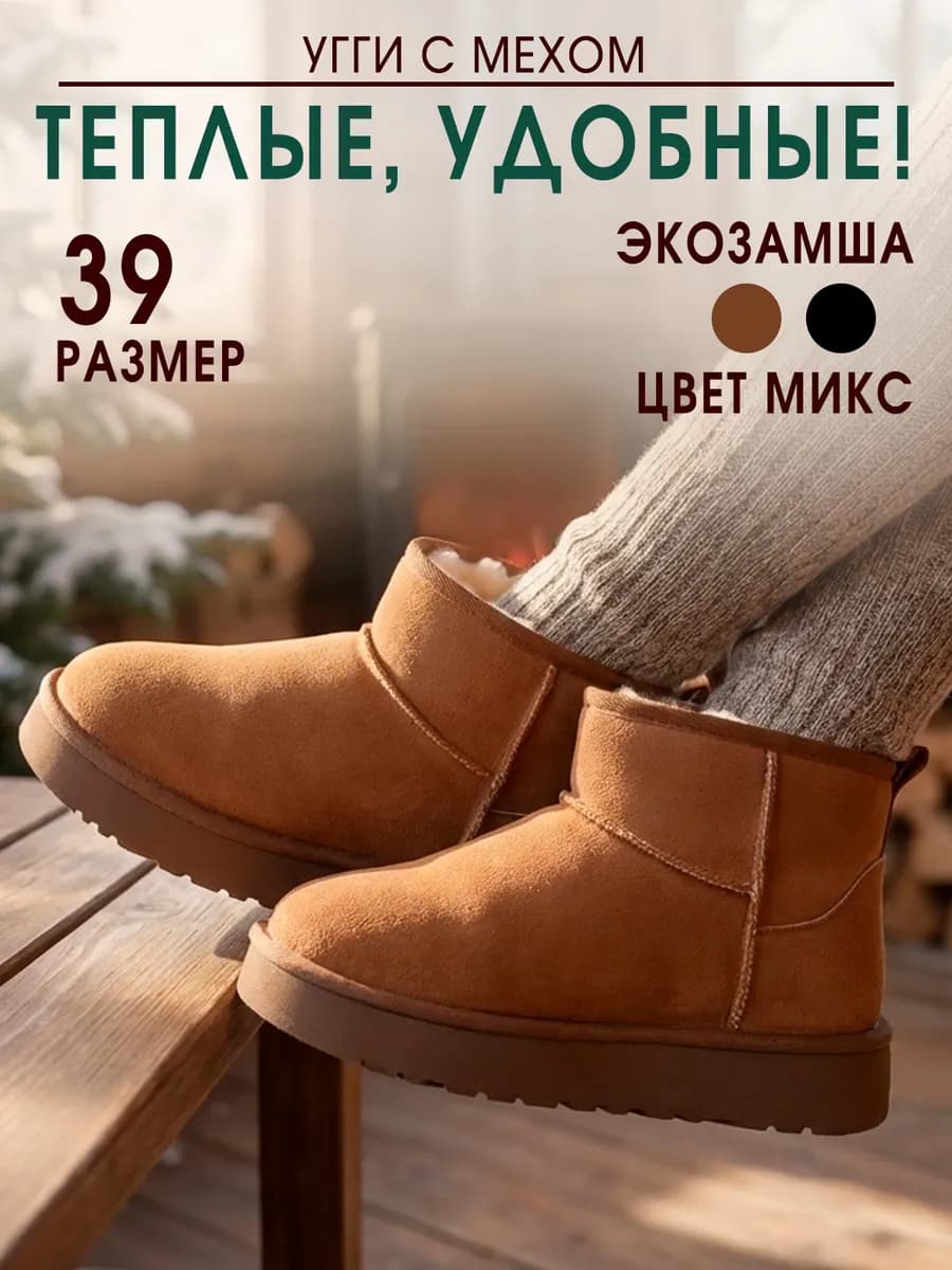 Угги с мехом размер 39