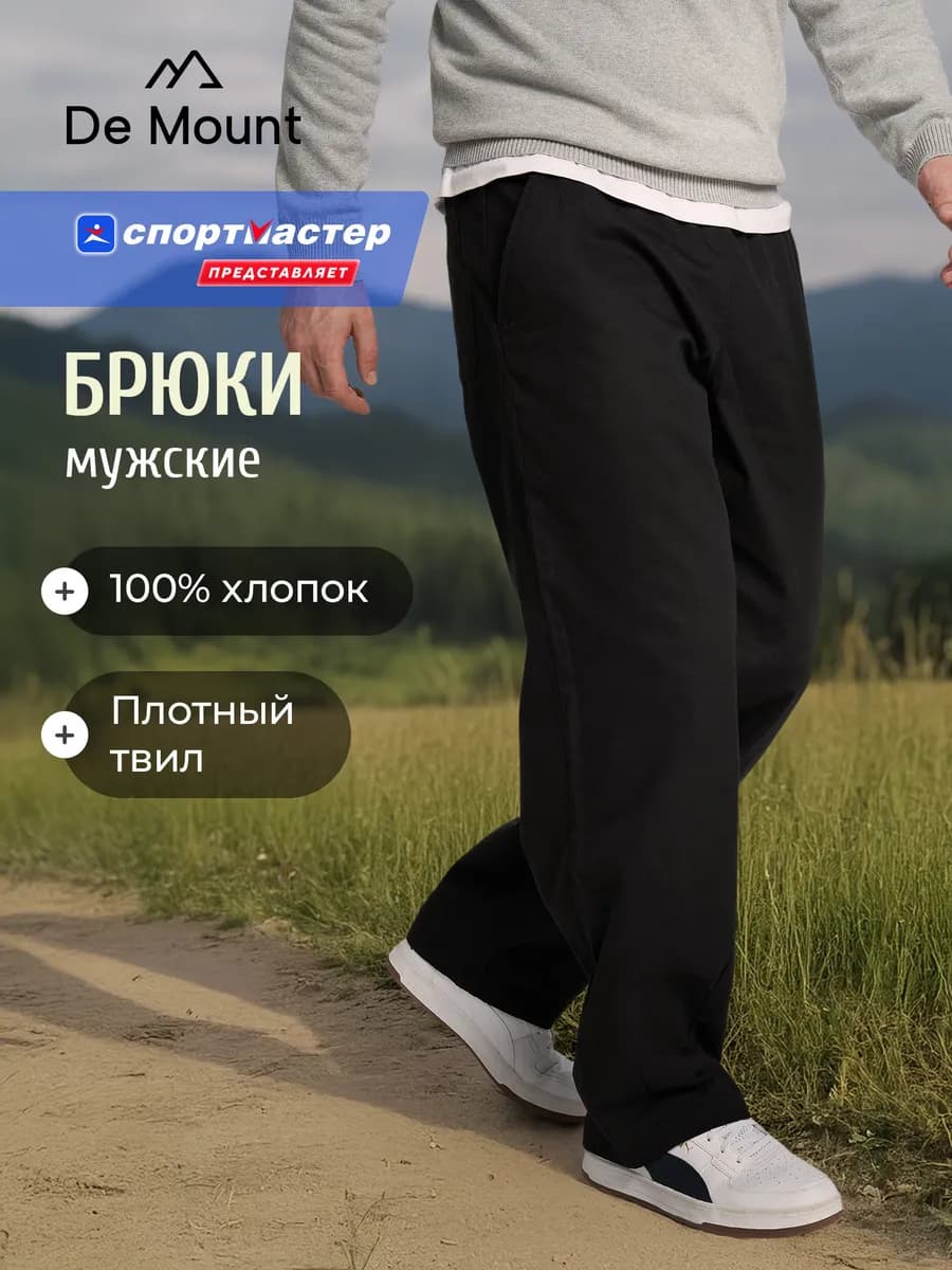 Брюки спортивные мужские парашюты свободного кроя