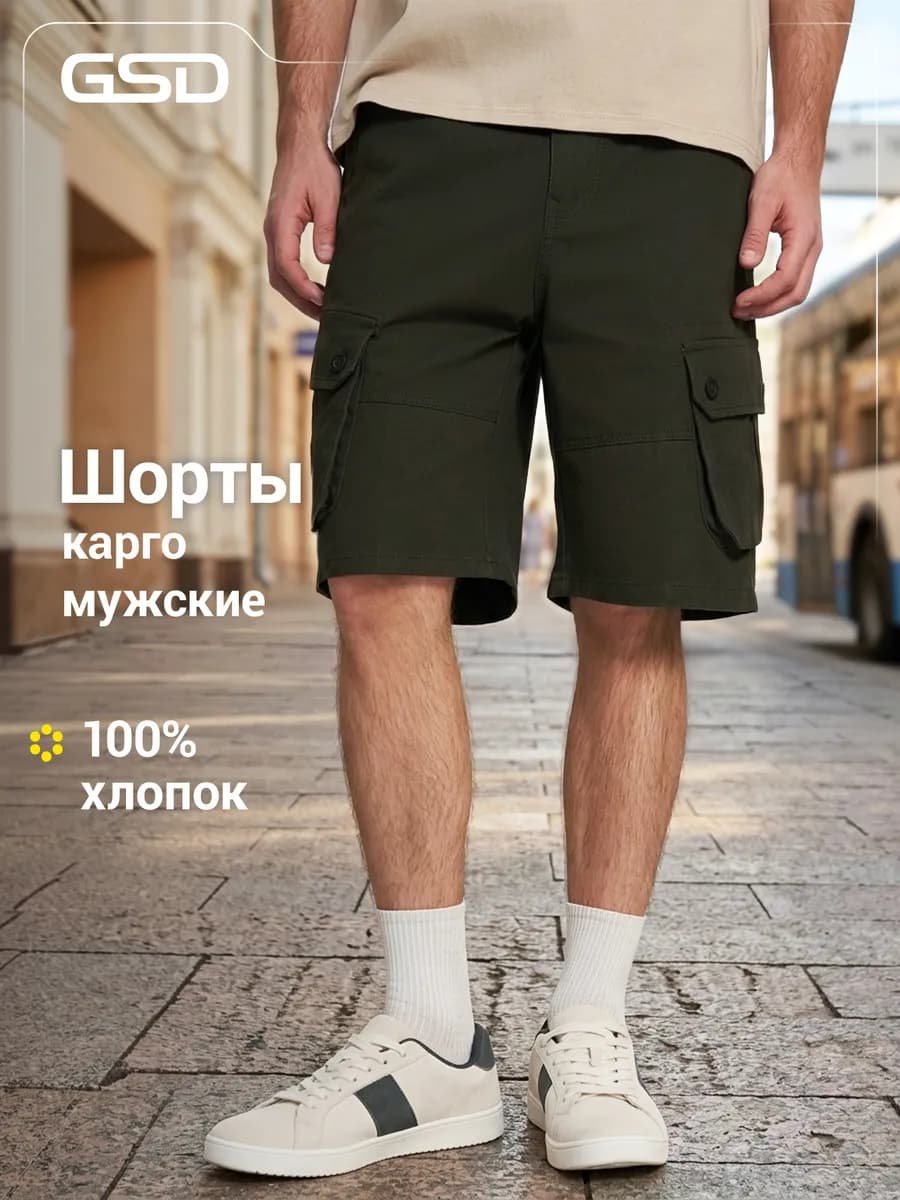 Шорты мужские