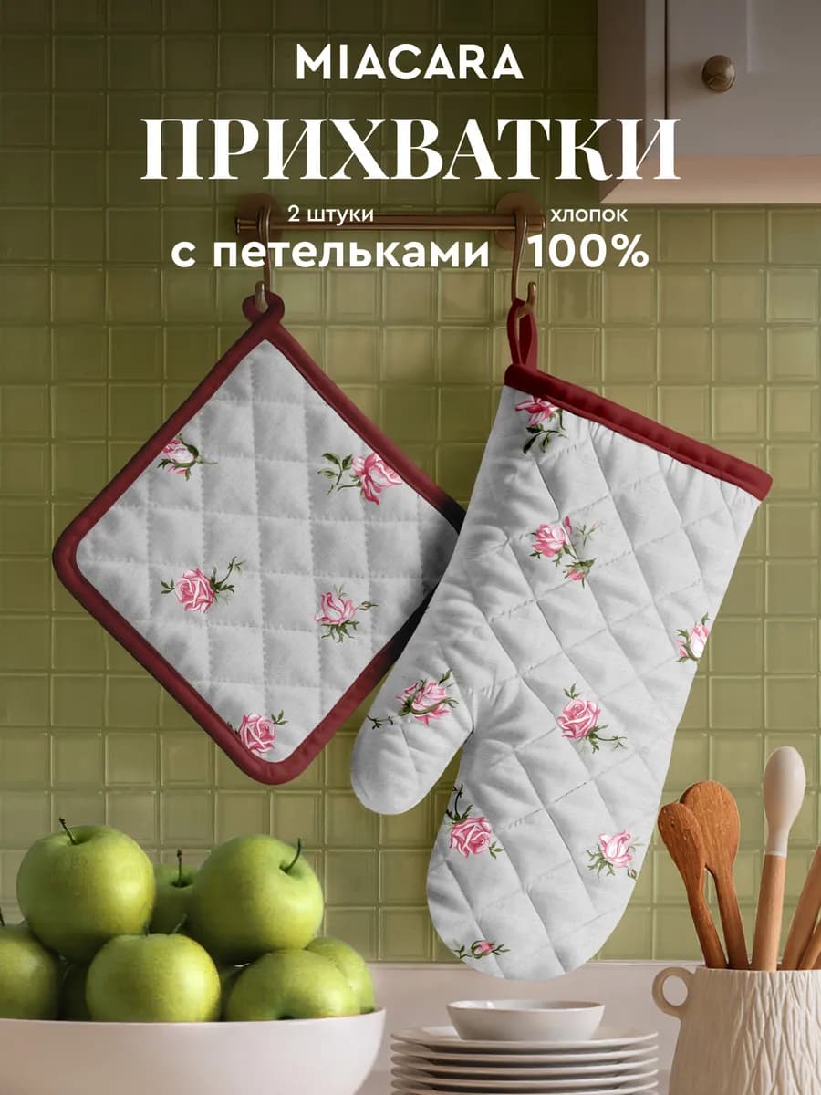 Прихватки кухонные набор 2 шт