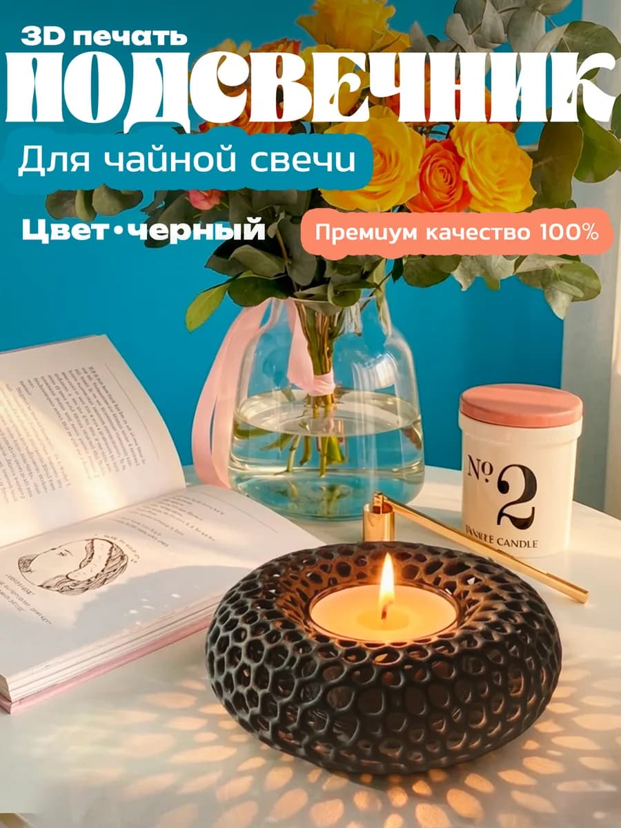 Подсвечник-пончик для чайной свечи, черный