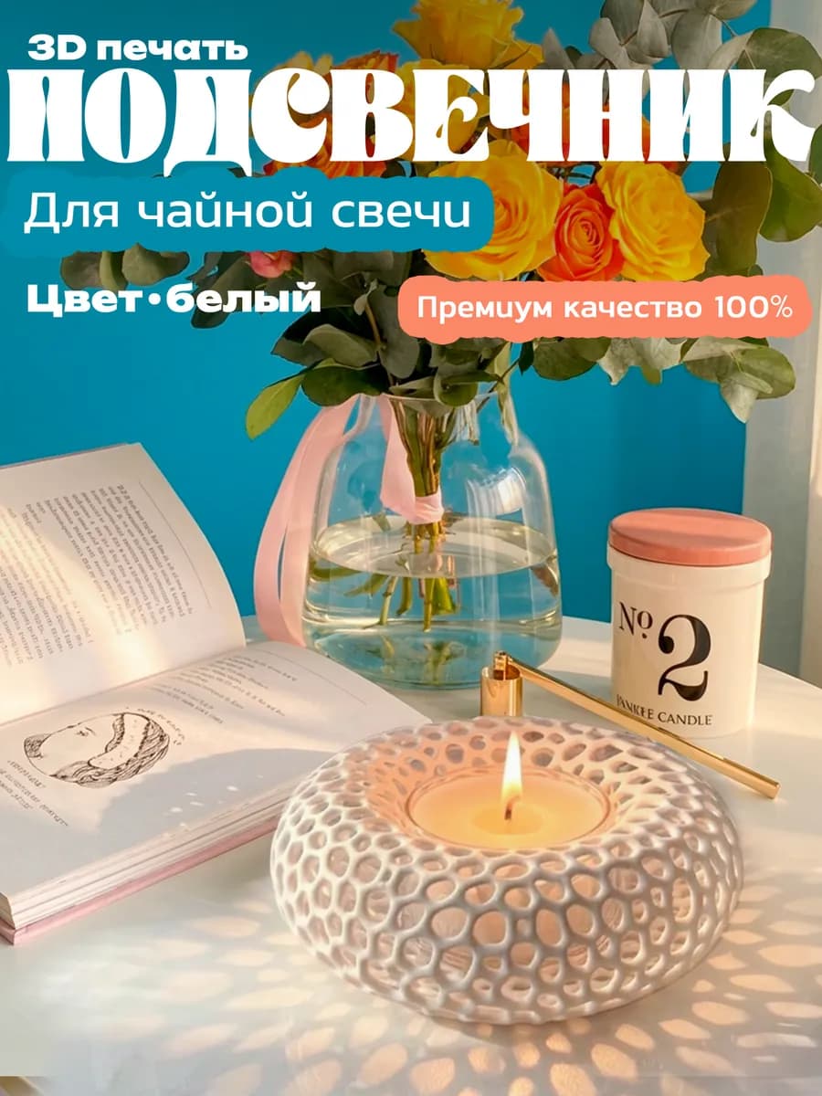 Подсвечник-пончик для чайной свечи, белый
