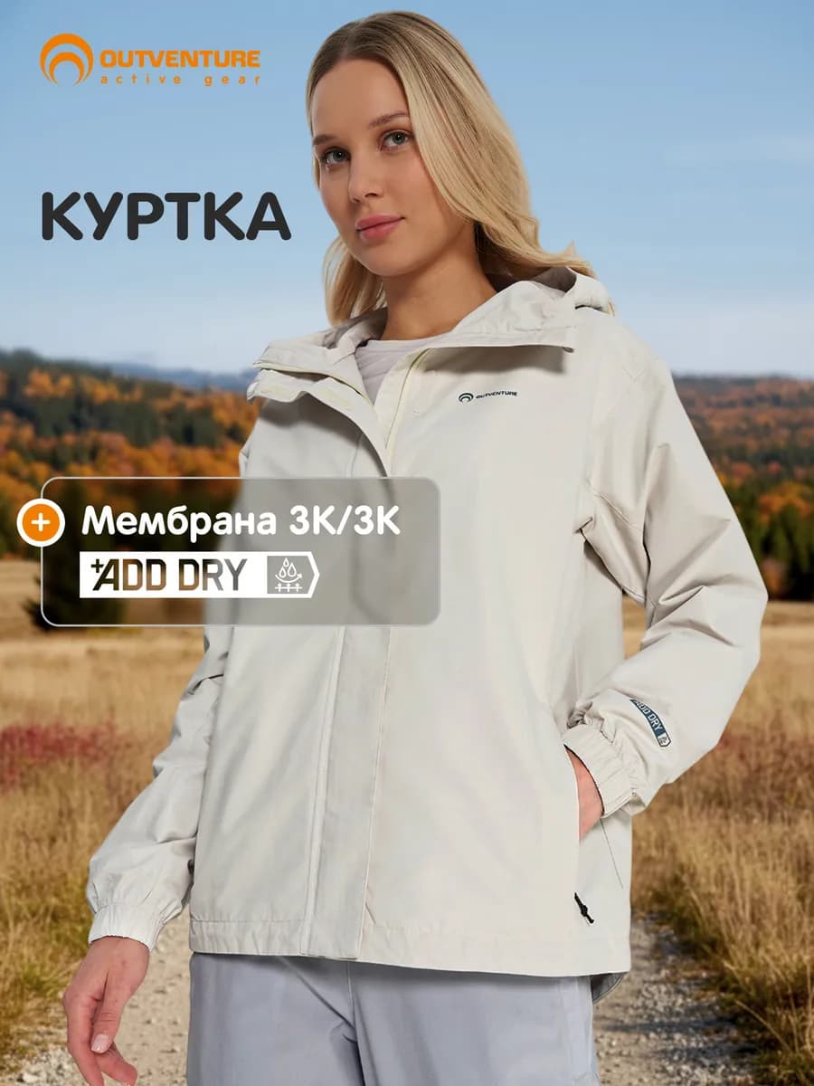 Куртка мембранная походная женская с капюшоном