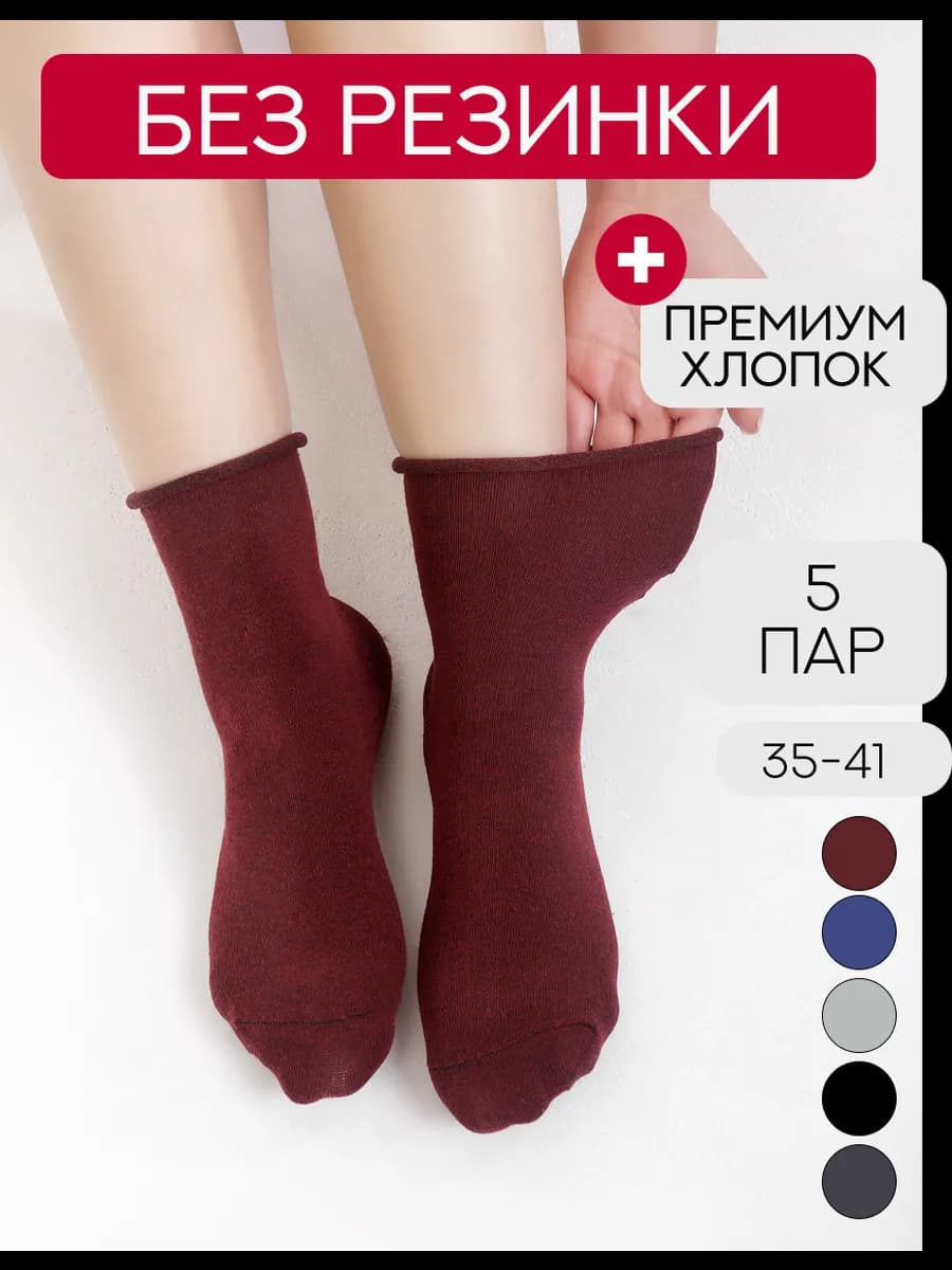 Носки без резинки хлопок 5 пар темные