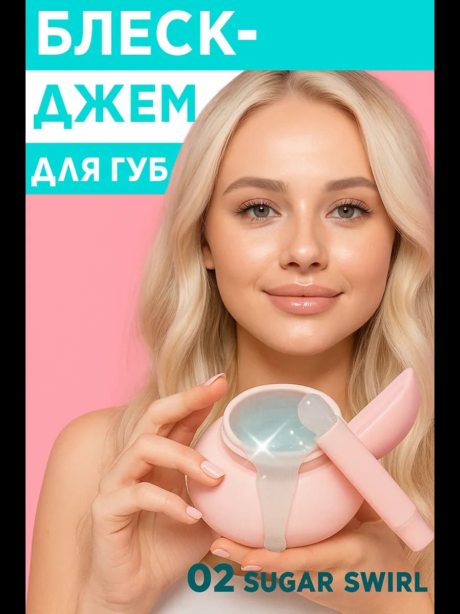 Блеск-Джем для губ MarSa
