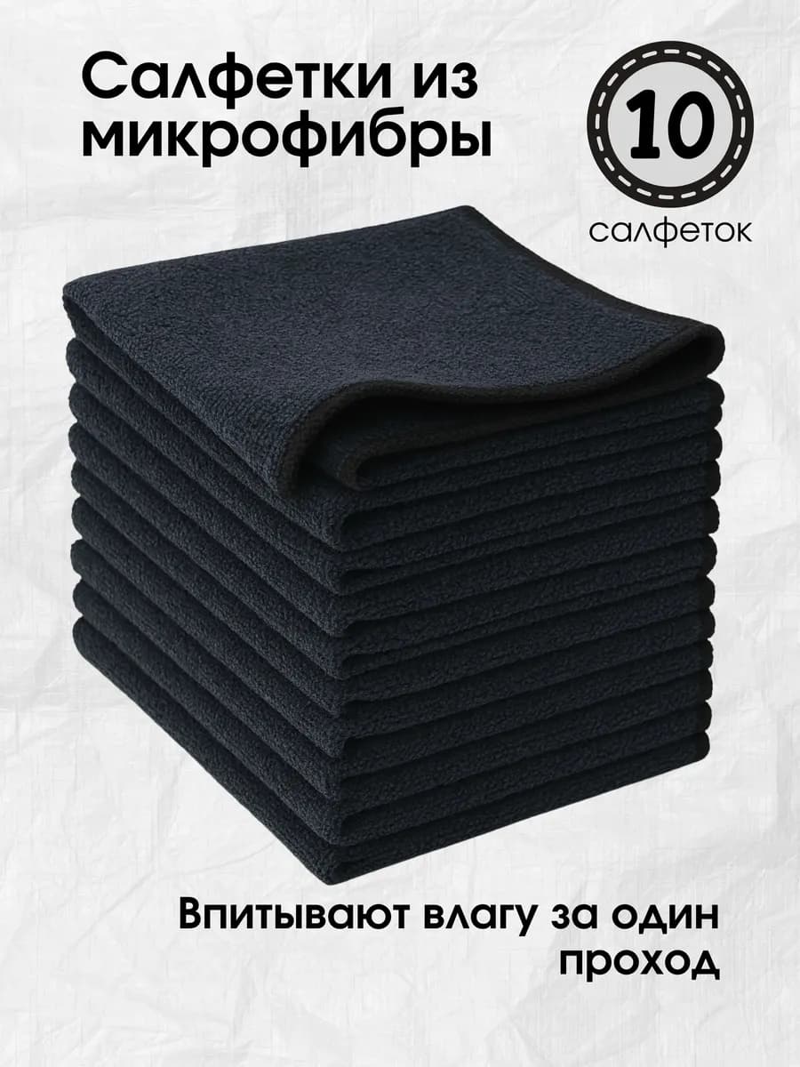 Салфетка для уборки, 10 шт, супер-впитывающая