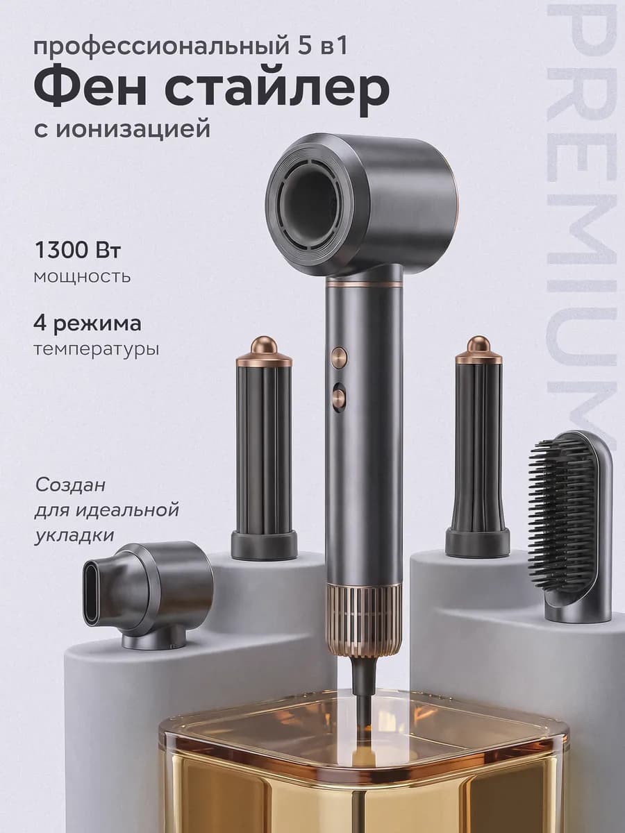 Фен стайлер для волос профессиональный