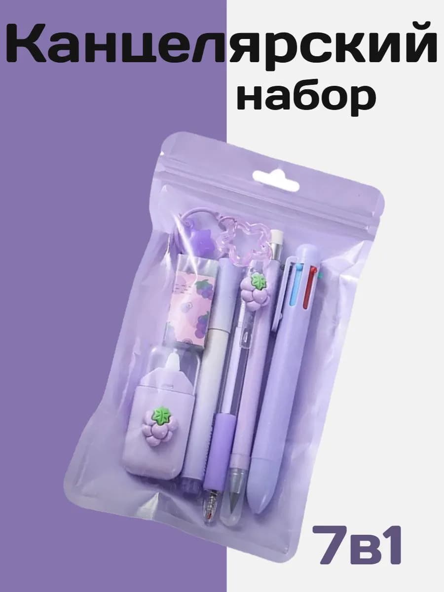 Набор Канцелярский