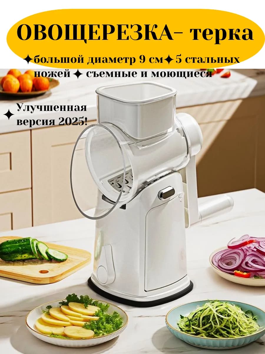Овощерезка многофункциональная ручная