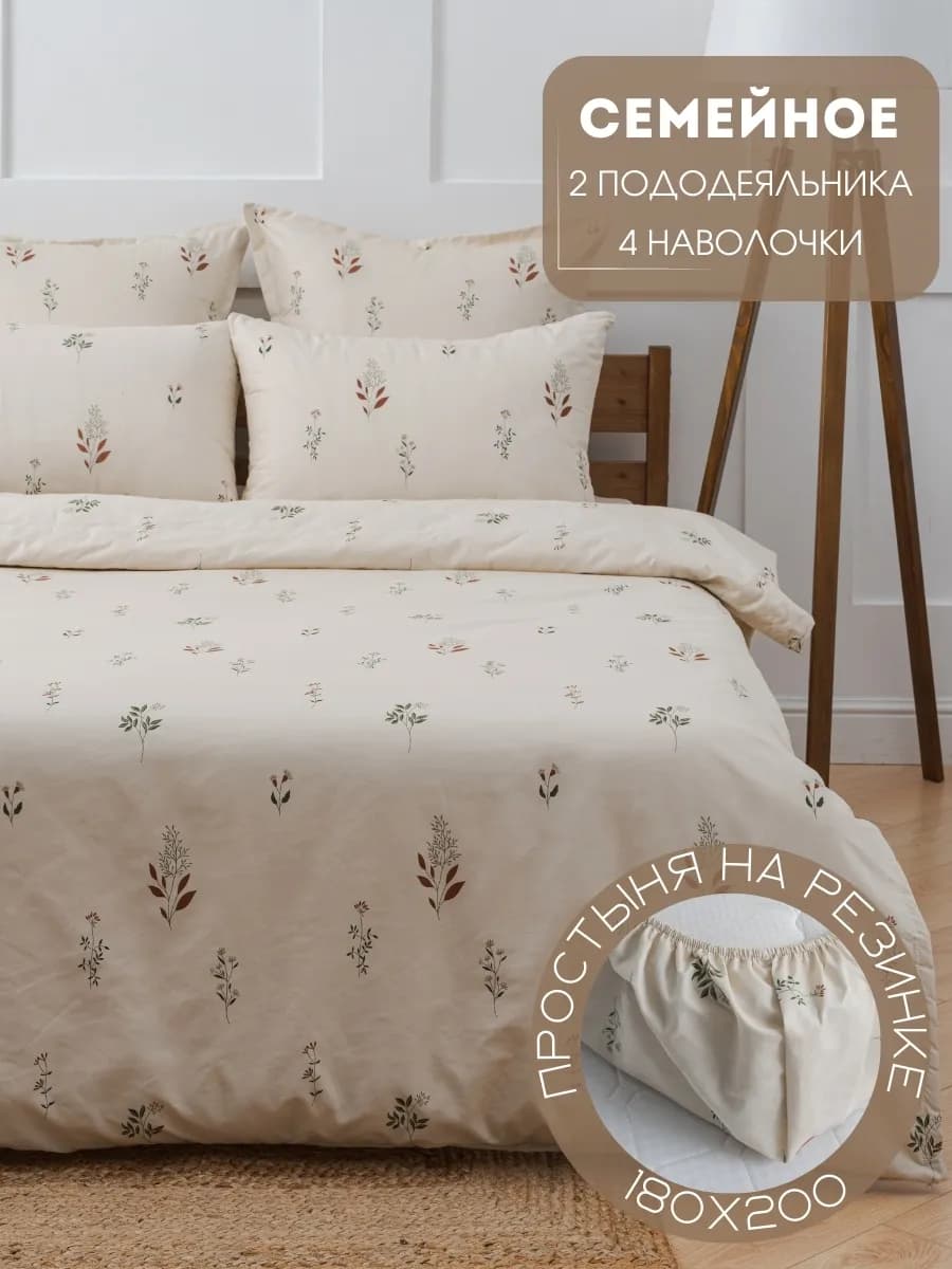 Постельное белье семейное простыня на резинке