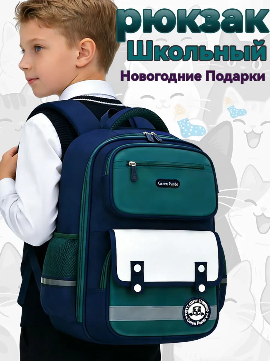 рюкзак школьный для мальчика 1–4 классов сезонные скидки