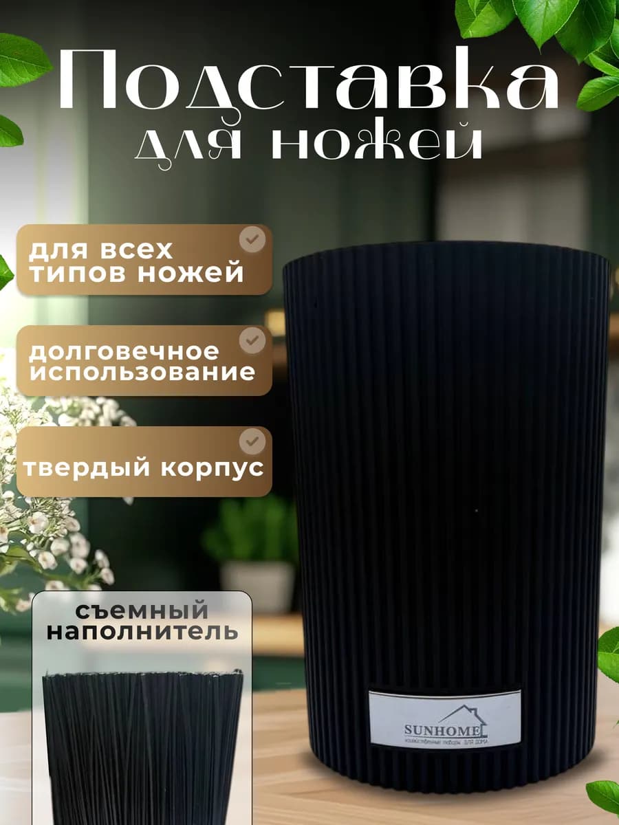 Подставка для ножей