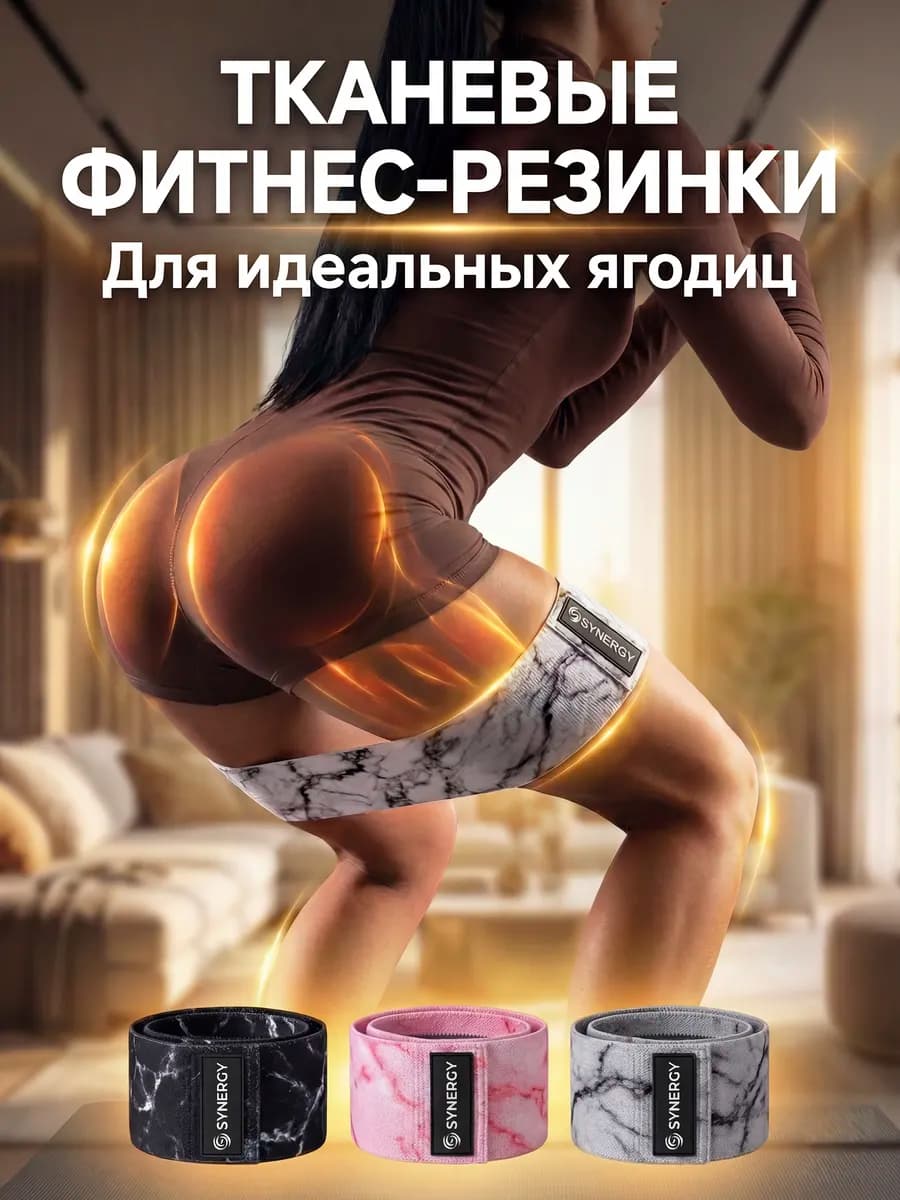 Текстильные резинки для фитнеса женские. Эспандер ленточный