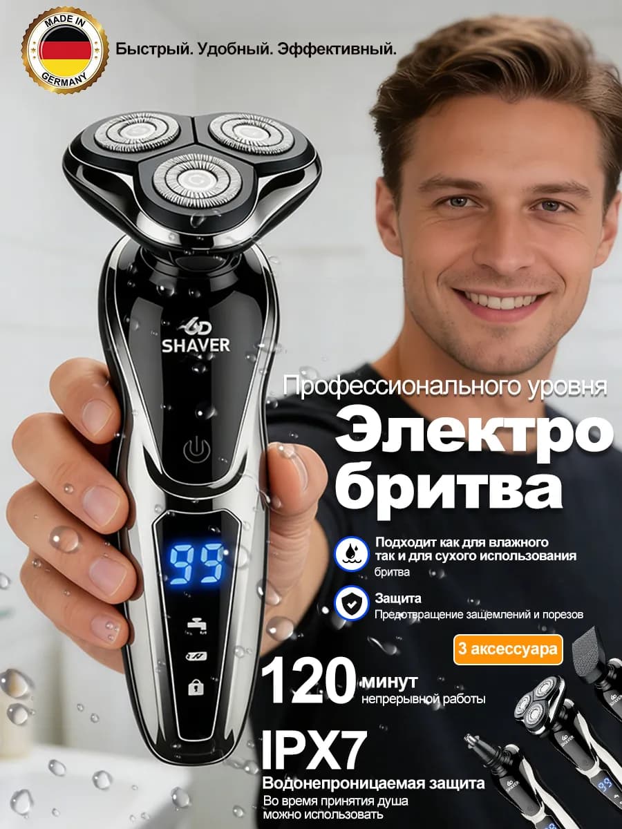 Бритва для бритья электронная-Подарок для мужчины