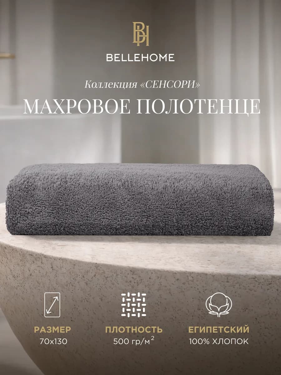 Полотенце махровое Сенсори "Антрацит", 70х130