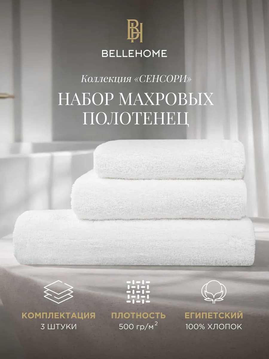 Набор полотенец махровых Сенсори "Айсберг", 3 шт