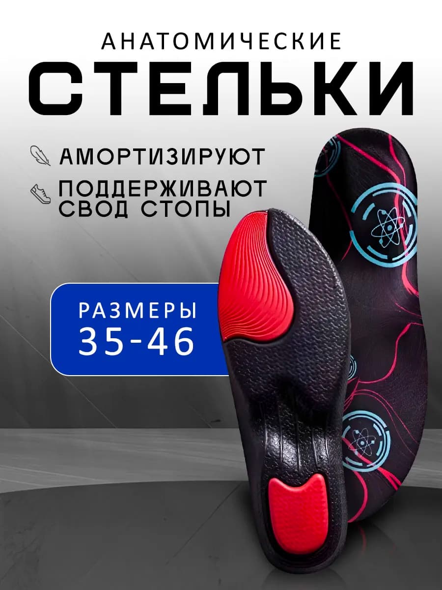 Стельки для спортивной обуви кроссовок амортизирующие