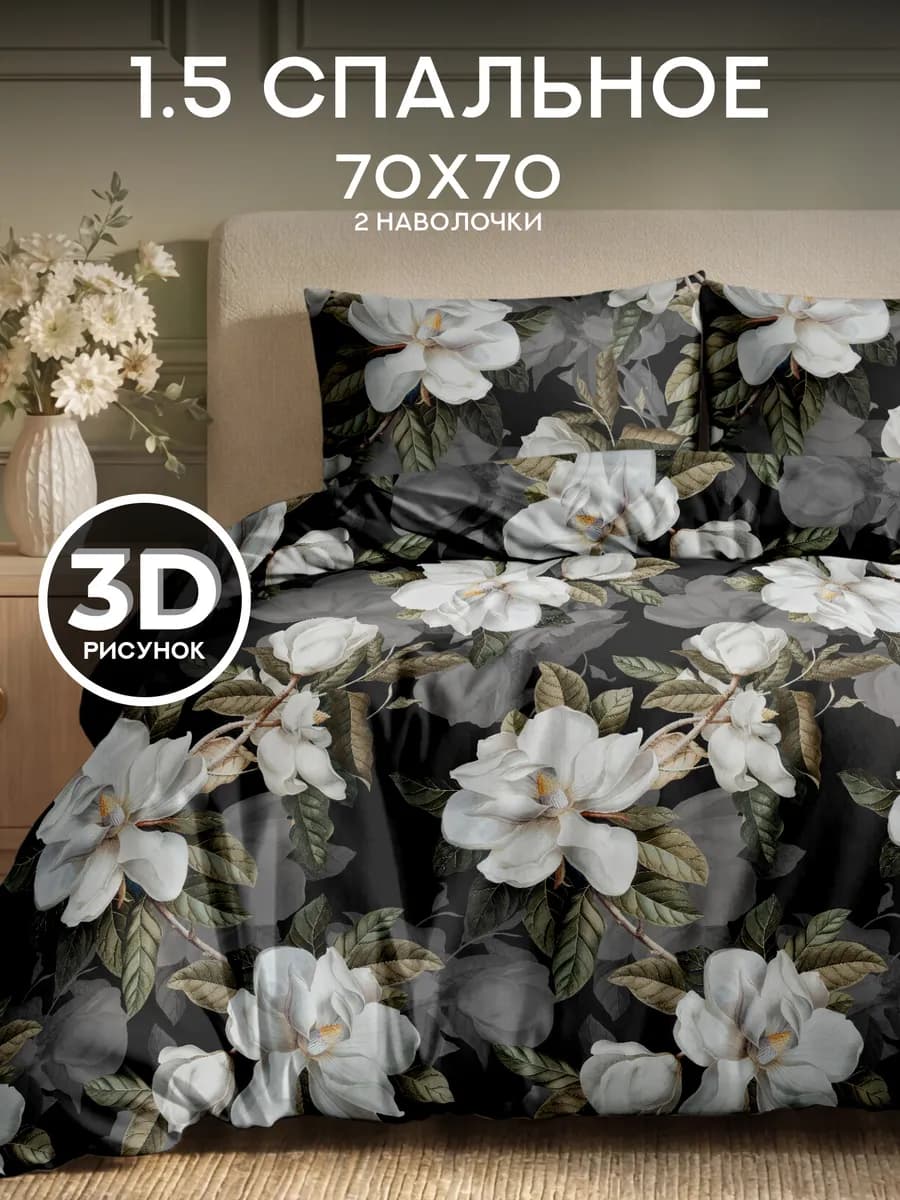 Постельное белье 1.5 спальное полисатин 70х70