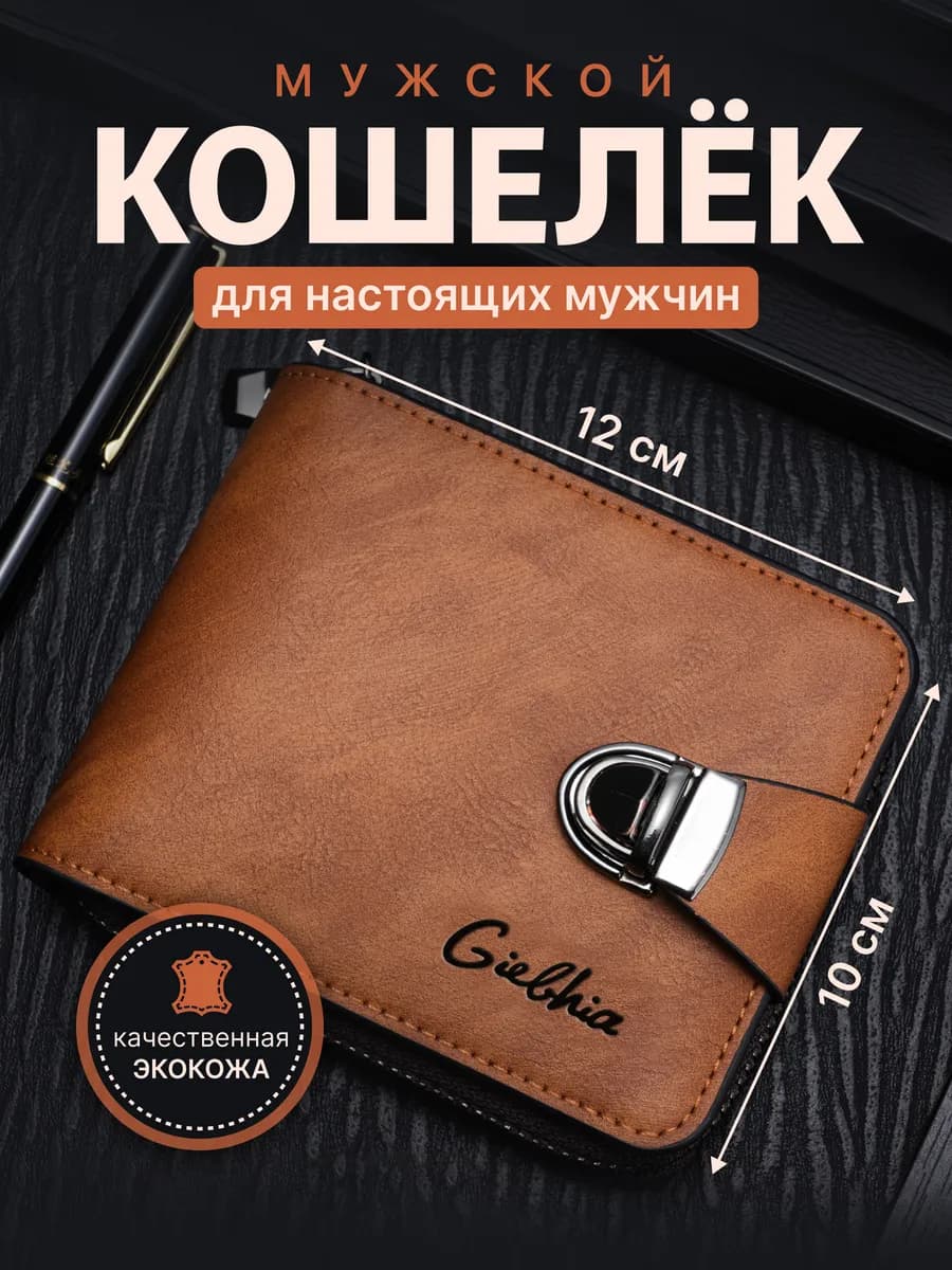 Кошелек из качественной экокожи