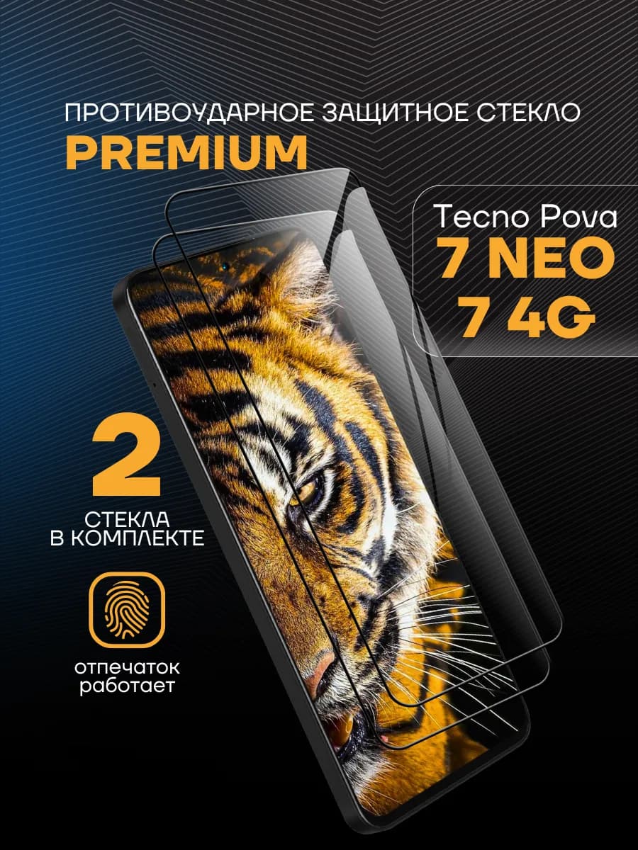 Защитное стекло PREMIUM на Tecno Pova 7 Neo, Pova 7 4G