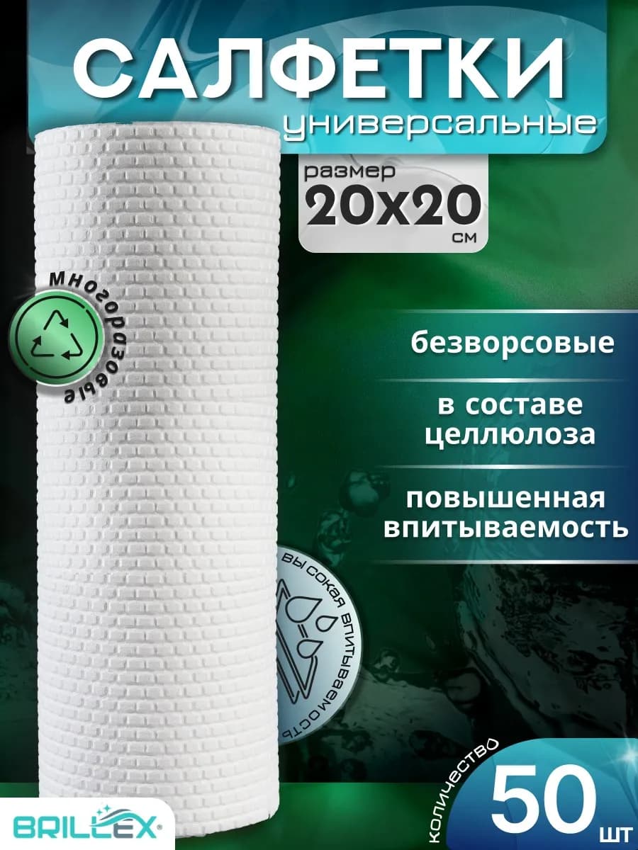 салфетки многоразовые в рулоне для уборки 50 шт