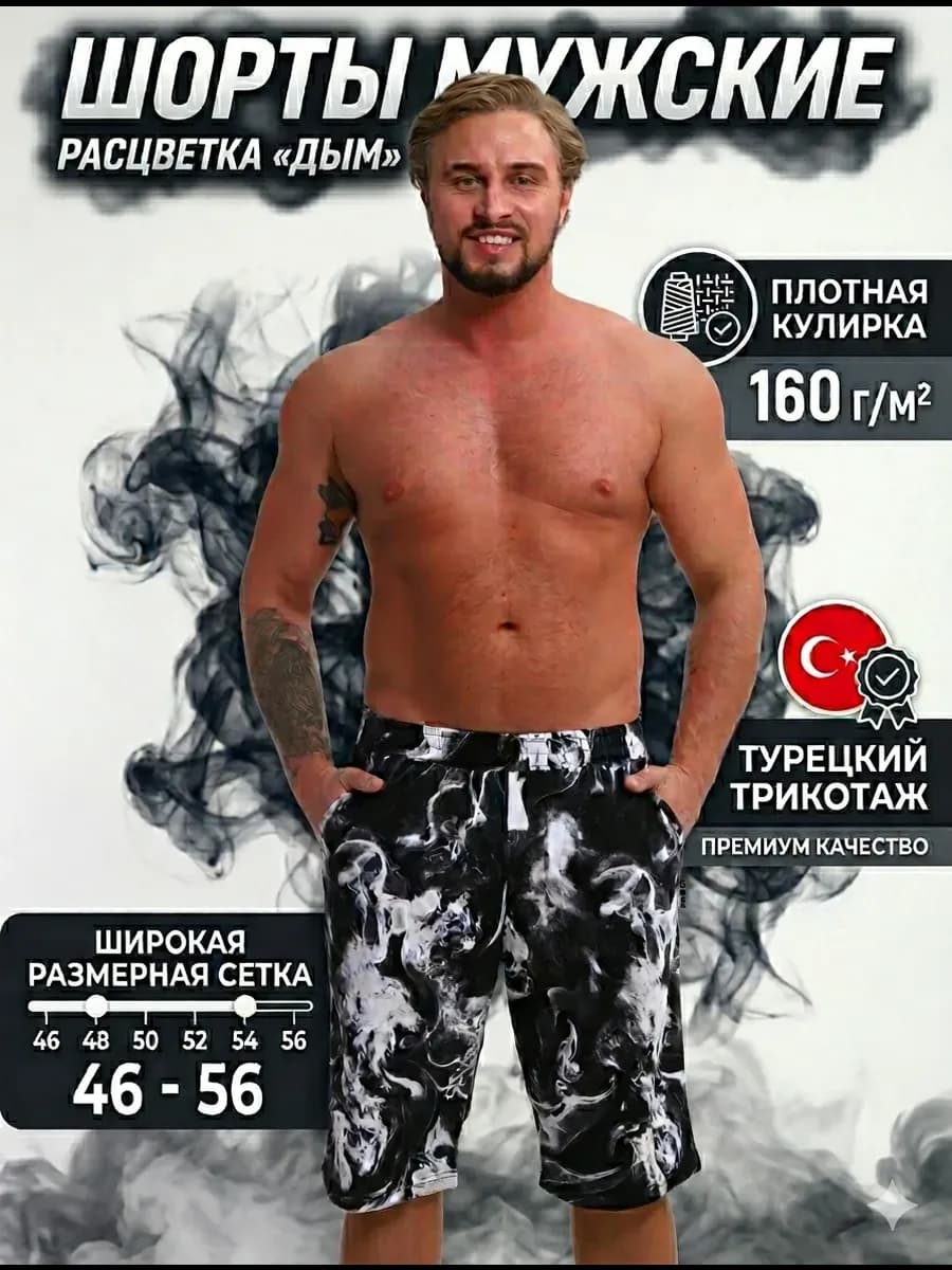 Шорты мужские домашние хлопковые с принтом дым