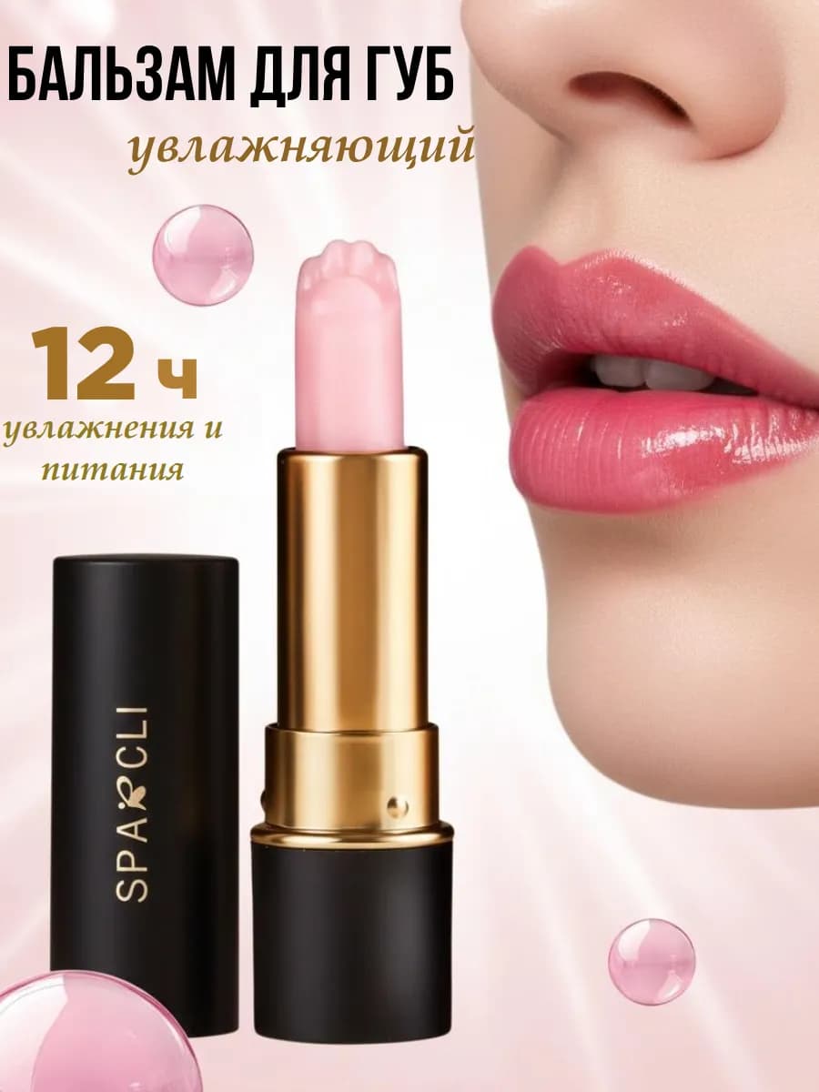 Увлажняющий бальзам для губ
