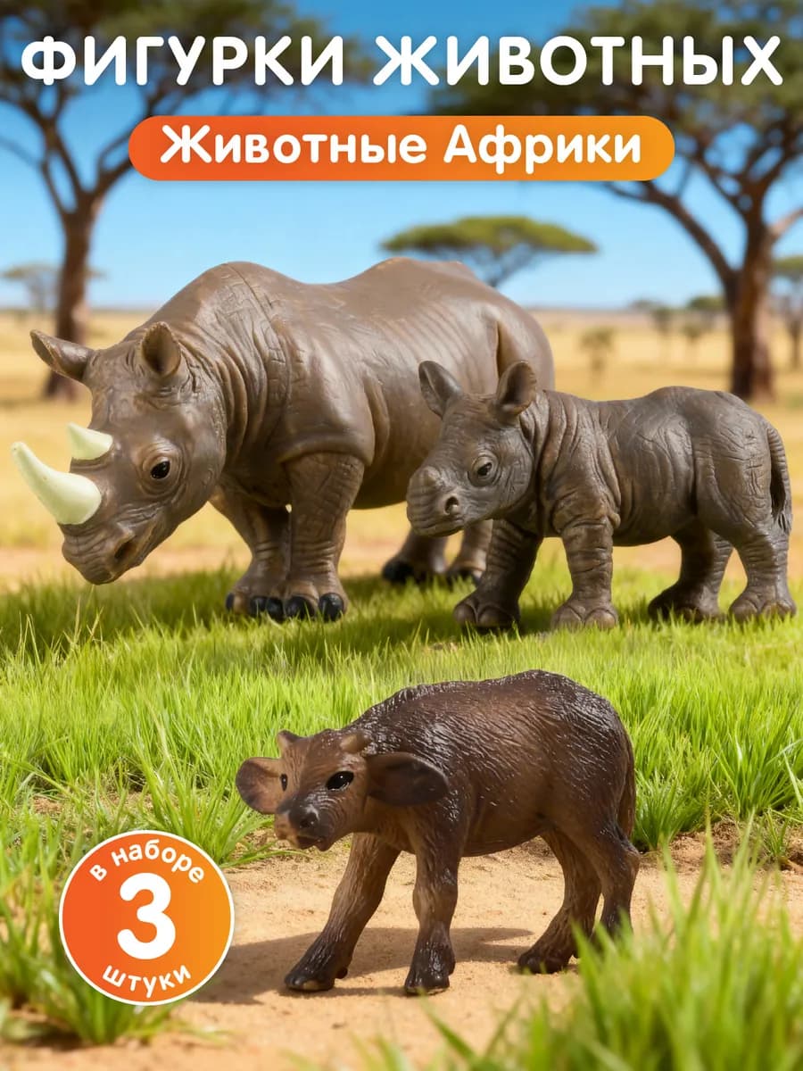 Набор фигурок животных