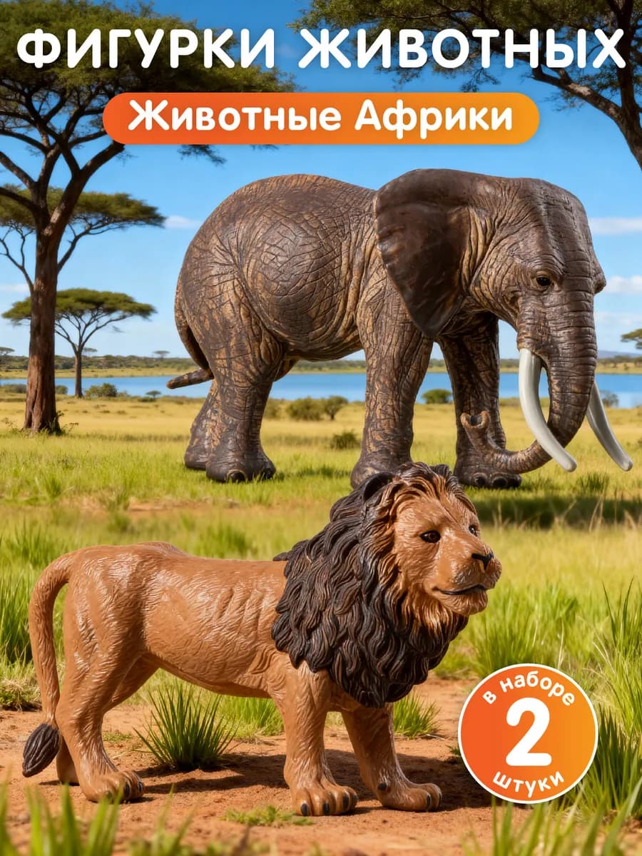 Набор фигурок животных