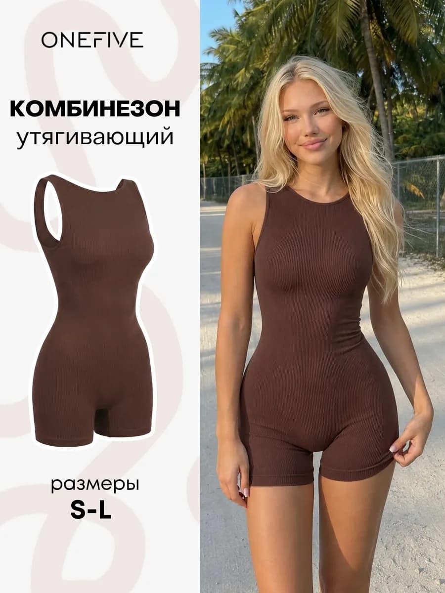 Комбинезон спортивный для фитнеса
