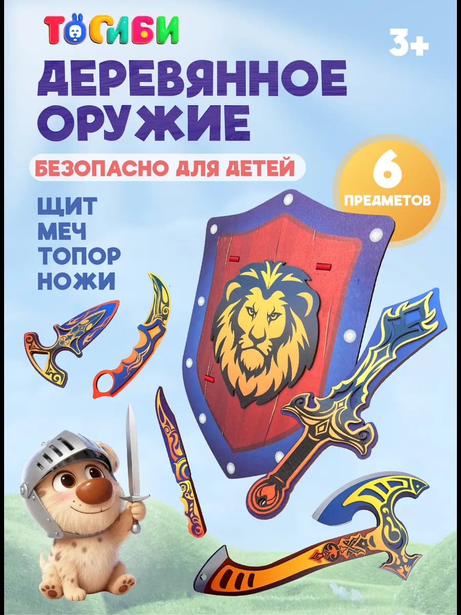 Деревянное игрушечное оружие набор