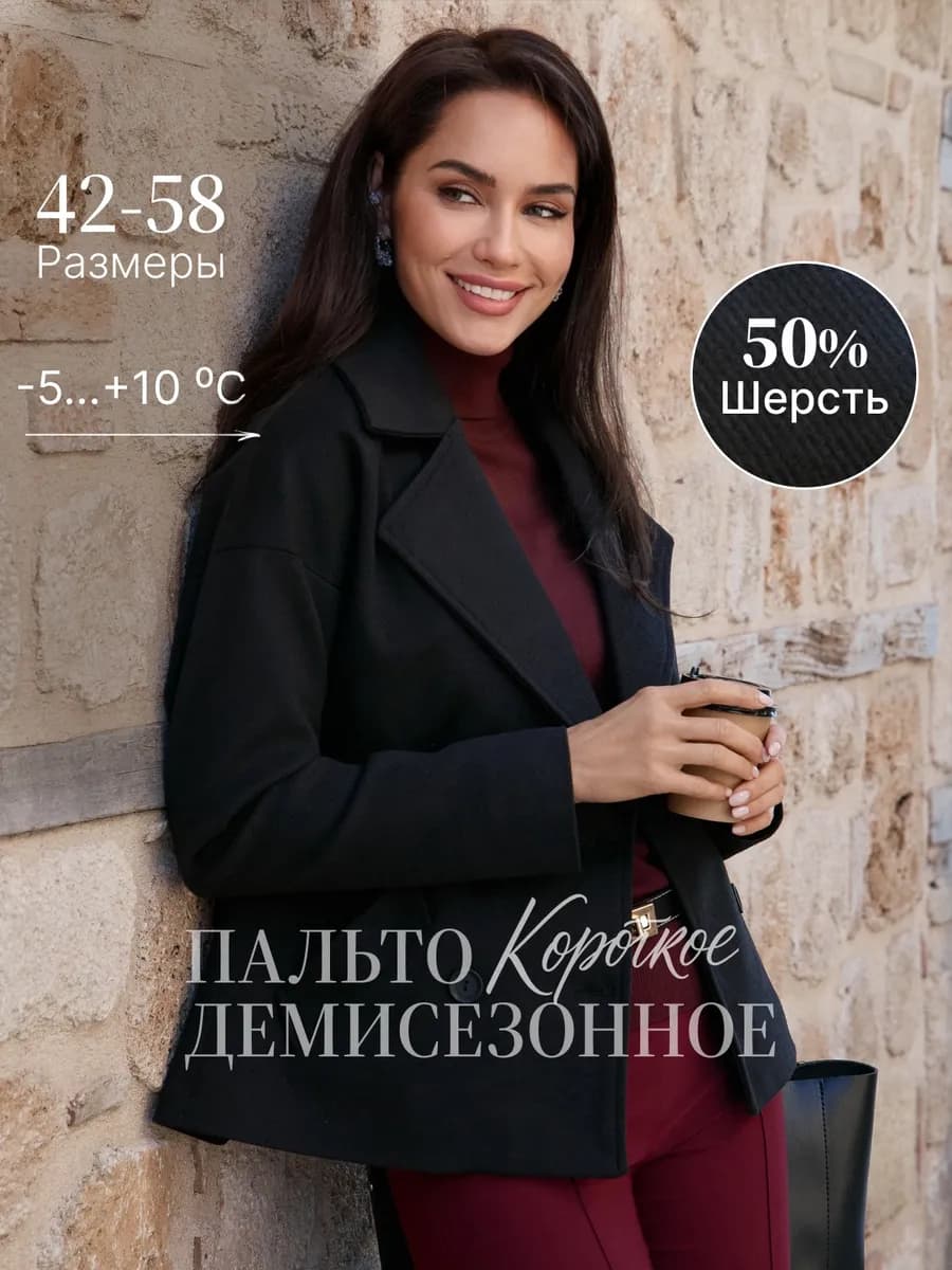 Пальто короткое демисезонное полупальто