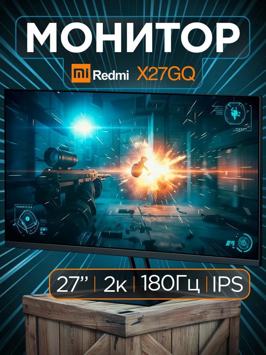 Игровой монитор Redmi для ПК и ноутбука 27 дюймов 180 Гц IPS