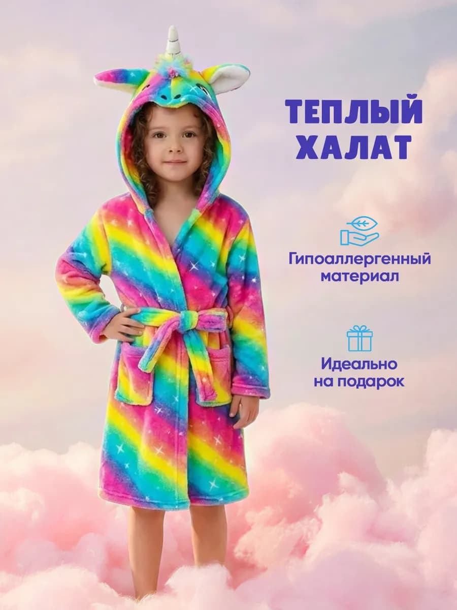 Халат детский с капюшоном единорог
