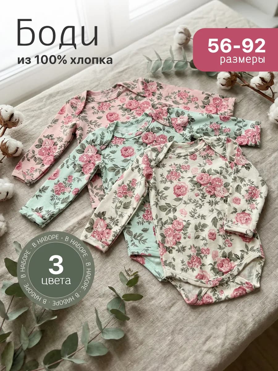 Боди для новорожденных с длинным рукавом