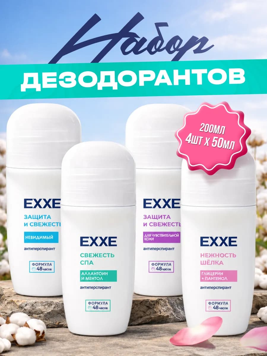 Женский дезодорант набор Ассорти (ролик) 4шт 50мл