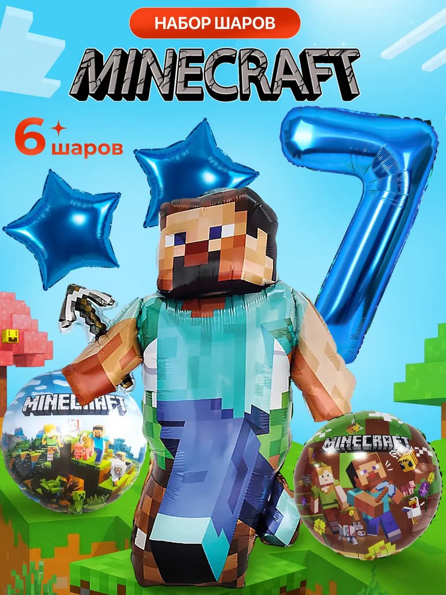 Набор Воздушных шаров в стиле Minecraft с цифрой 7