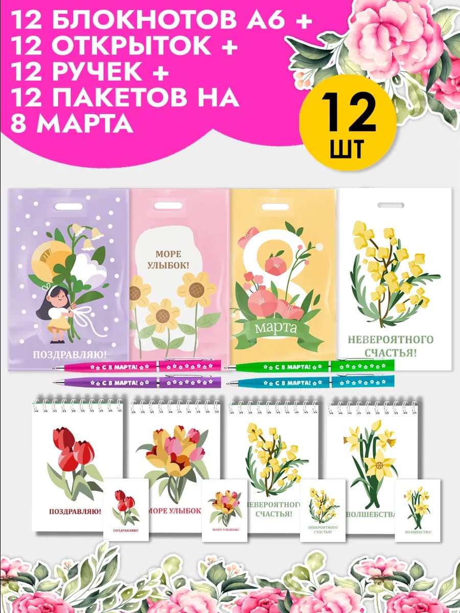 Канцелярский набор на 8 Марта