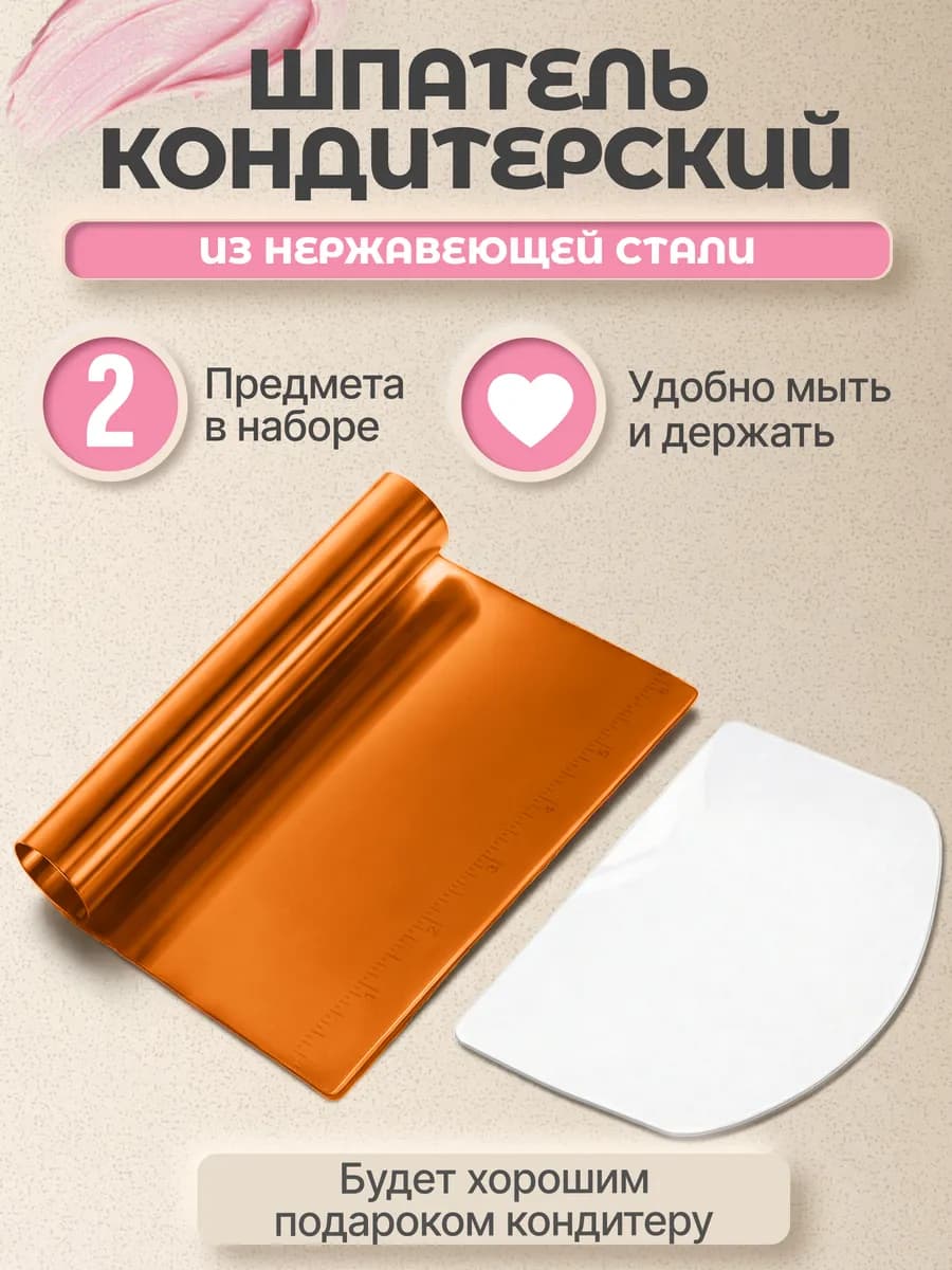 Шпатель кондитерский для торта