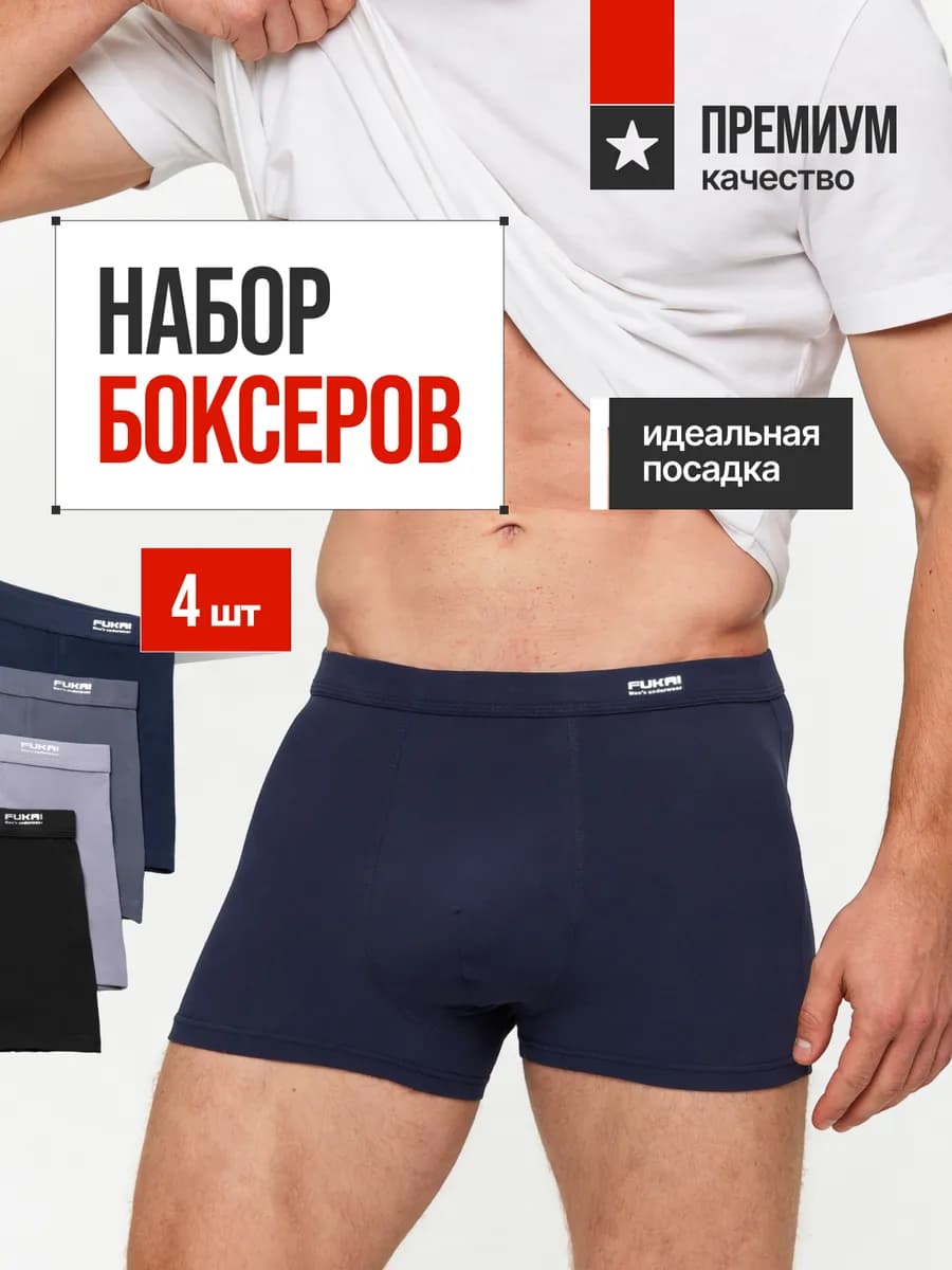 Трусы боксеры набор 4 шт