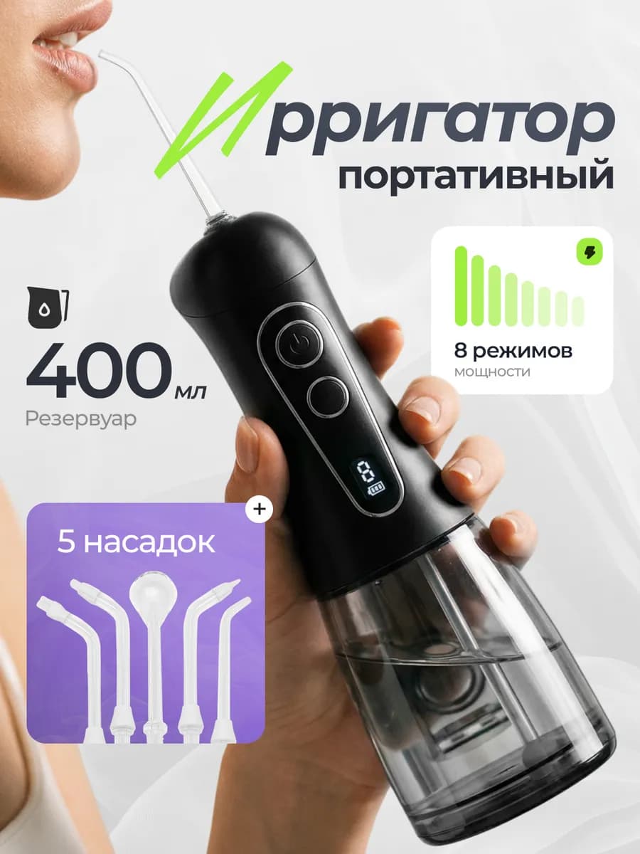 Ирригатор для зубов портативный