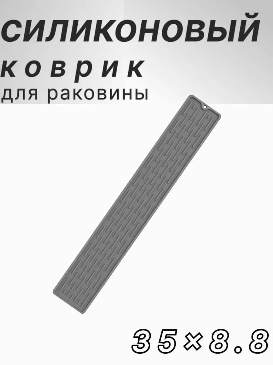 Силиконовый коврик для раковины