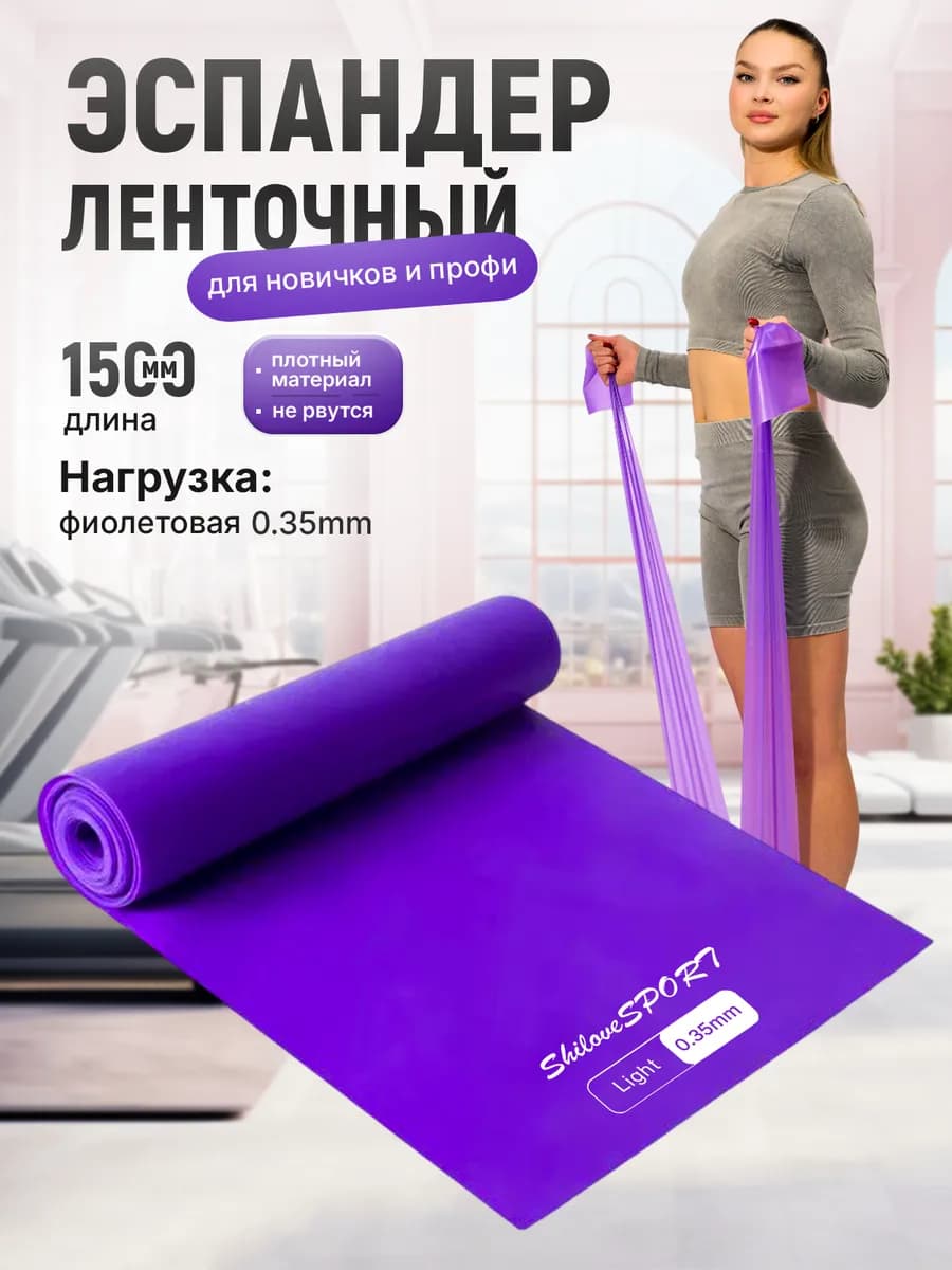 Ленточный эспандер 1,5 метра, нагрузка "Light" до 8 кг