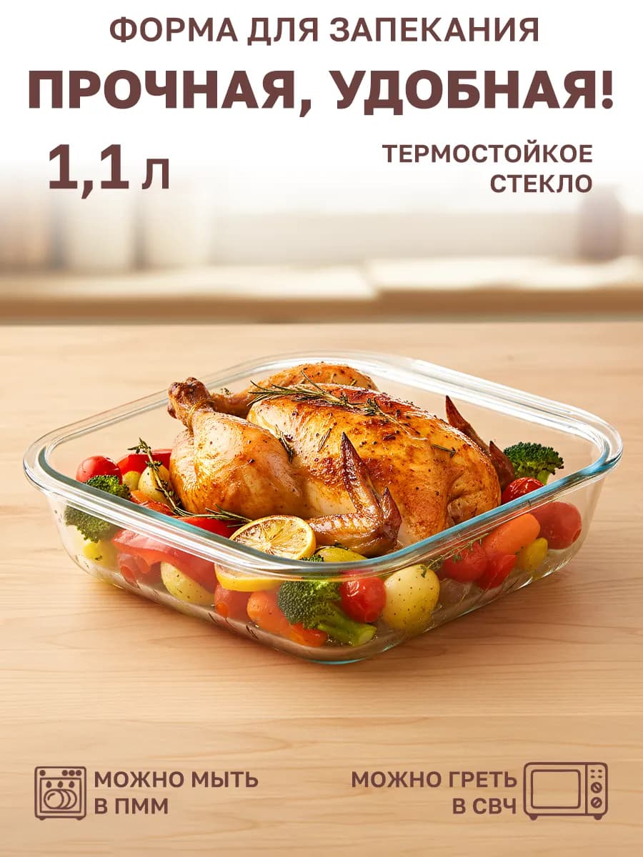 Форма для запекания жаропрочная квадратная